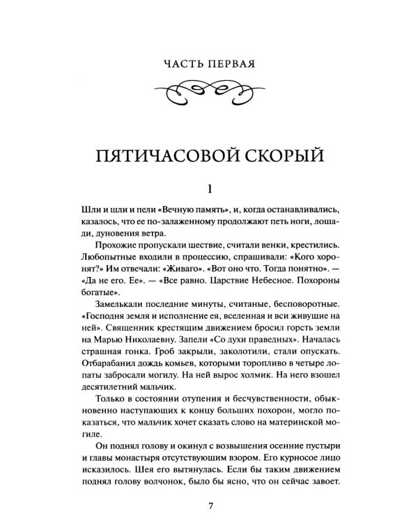 Доктор Живаго