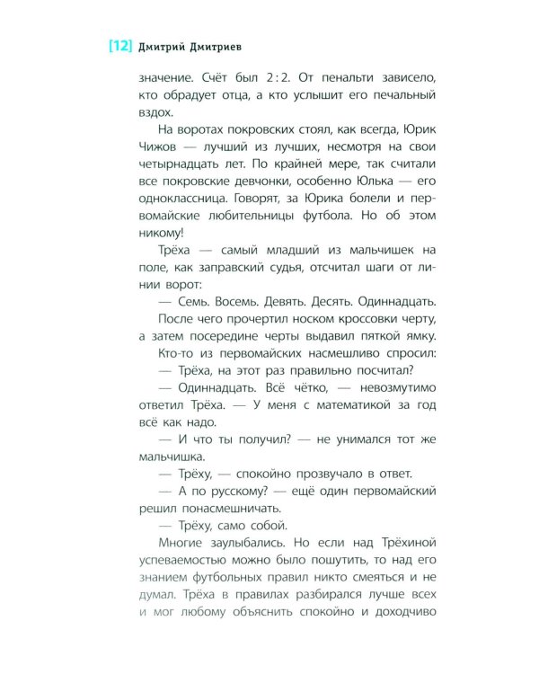 Дополнительное изображение книги «Боцман и анчоусы: повесть»
