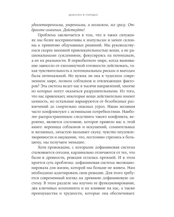 Дофамин в порядке: Как приручить гормон счастья