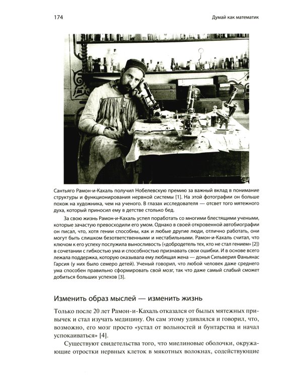 Думай как математик: Как решать любые задачи быстрее и эффективнее