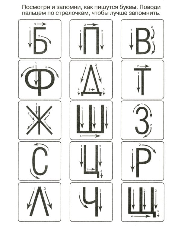 Логопедические домашние задания. Буквы простые и сложные