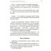 Эффективная система оздоровления человека. "Ключ" как метод познания и прекращения страданий и неудач