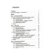 Синергетика: от прошлого к будущему Историческая динамика: Как возникают и рушатся государства. На пути к теоретической истории