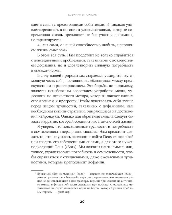 Дофамин в порядке: Как приручить гормон счастья