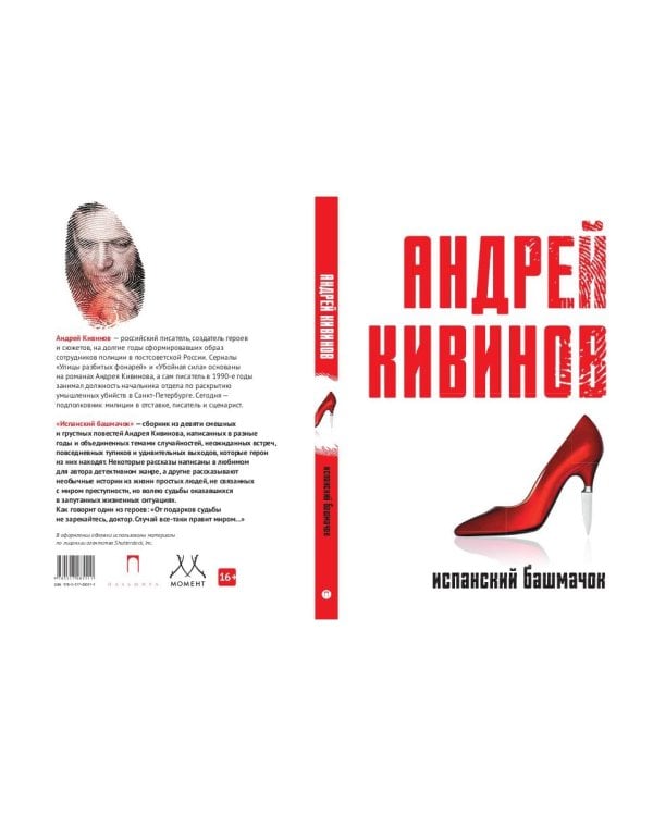 Испанский башмачок: сборник