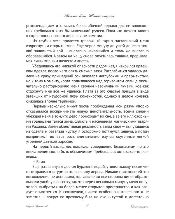 Темные боги. Шепот смерти