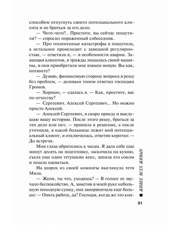 Живее всех живых