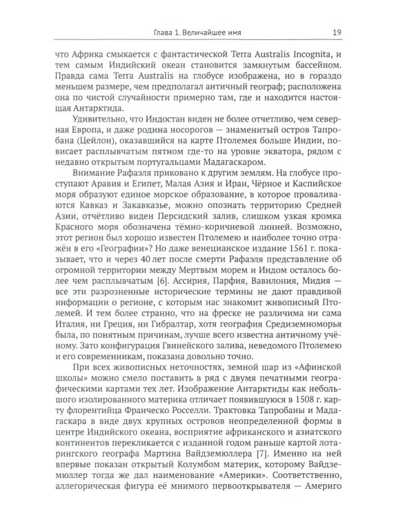 Афинская школа" Рафаэля: Расшифровка великого шедевра: 58 живописных героев; 46 новых имен