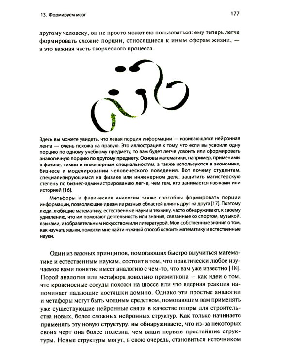 Думай как математик: Как решать любые задачи быстрее и эффективнее