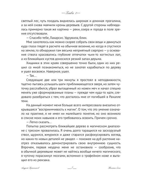 Темные боги. Шепот смерти