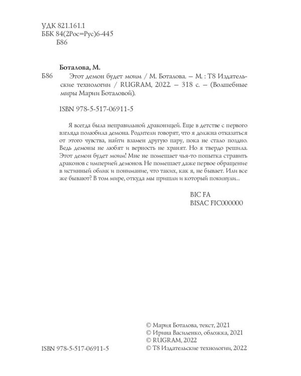 Этот демон будет моим