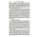 Синергетика: от прошлого к будущему Историческая динамика: Как возникают и рушатся государства. На пути к теоретической истории