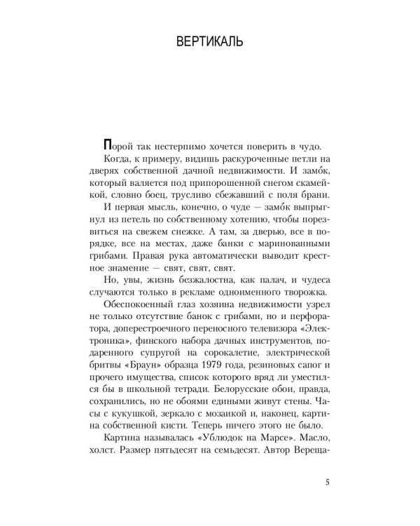 Испанский башмачок: сборник