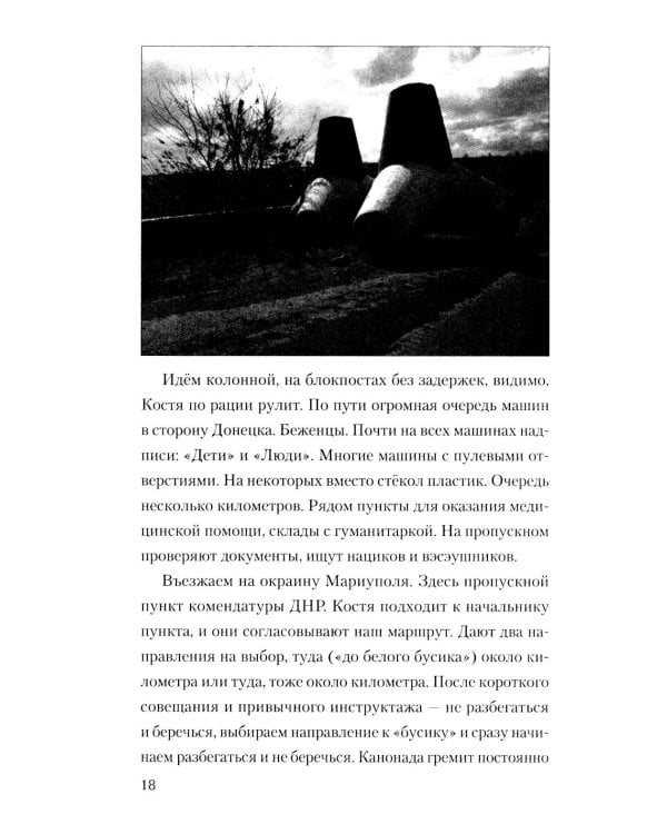 Русские пазлы войны