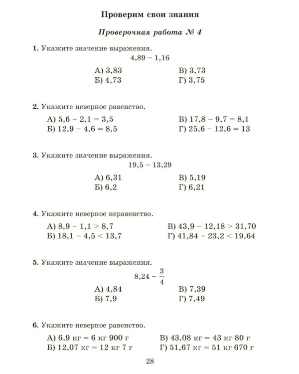 Тренажер по математике: Действия с десятичными дробями. Повторяем правила, решаем примеры и задачи. 6 кл. (тетрадь-репетитор)