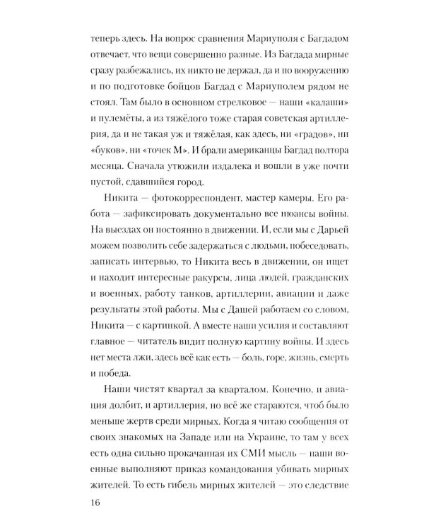 Русские пазлы войны