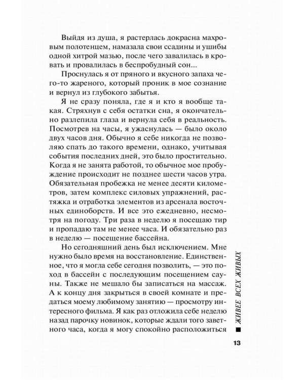 Живее всех живых