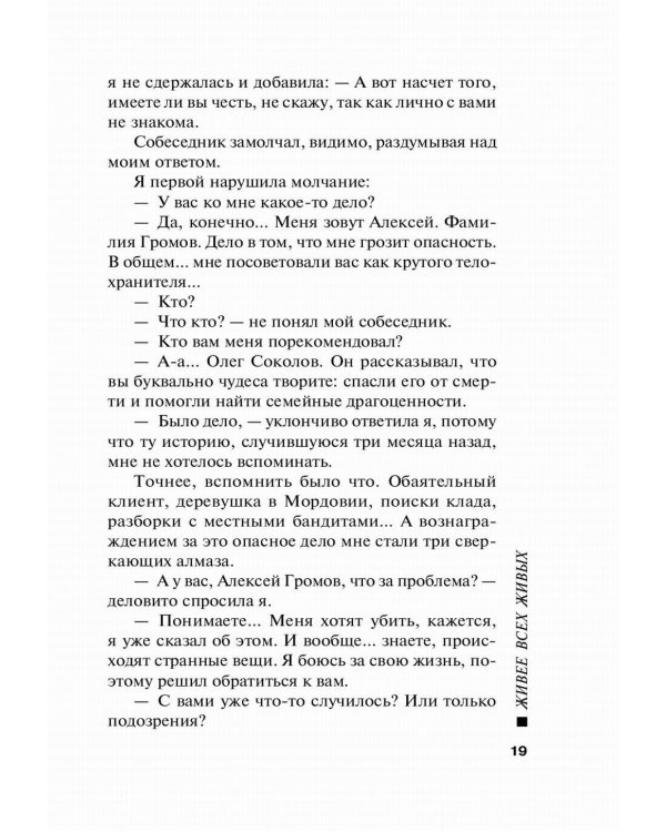 Живее всех живых