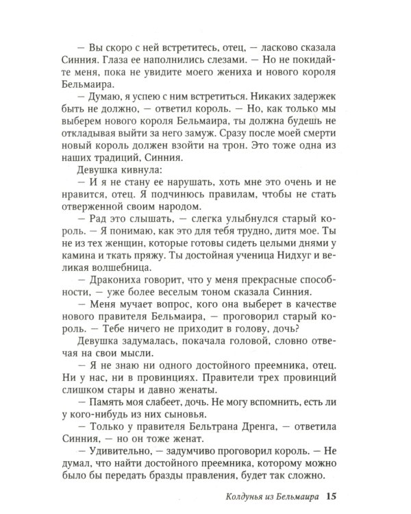 Колдунья из Бельмаира