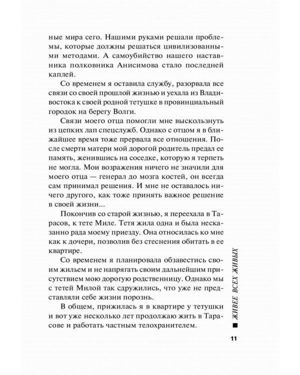 Живее всех живых