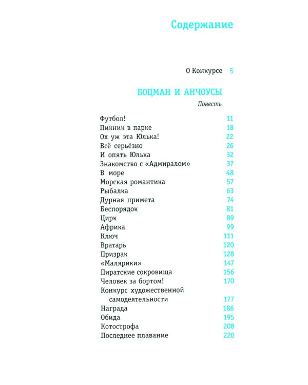 Дополнительное изображение книги «Боцман и анчоусы: повесть»