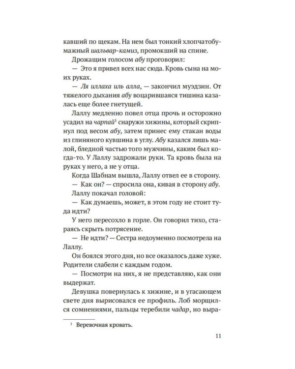 Дополнительное изображение книги «Когда танцуют светлячки: роман»