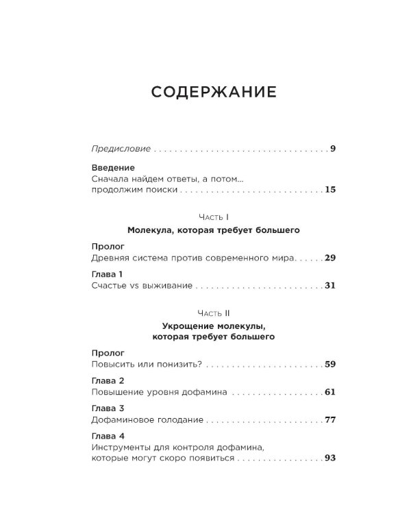 Дофамин в порядке: Как приручить гормон счастья
