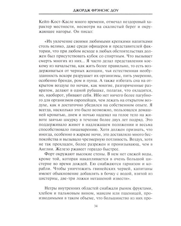 История работорговли. Экспедиции за невольниками в Атлантике. Свидетельства участников