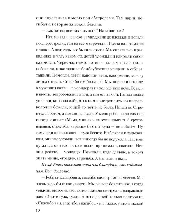 Русские пазлы войны