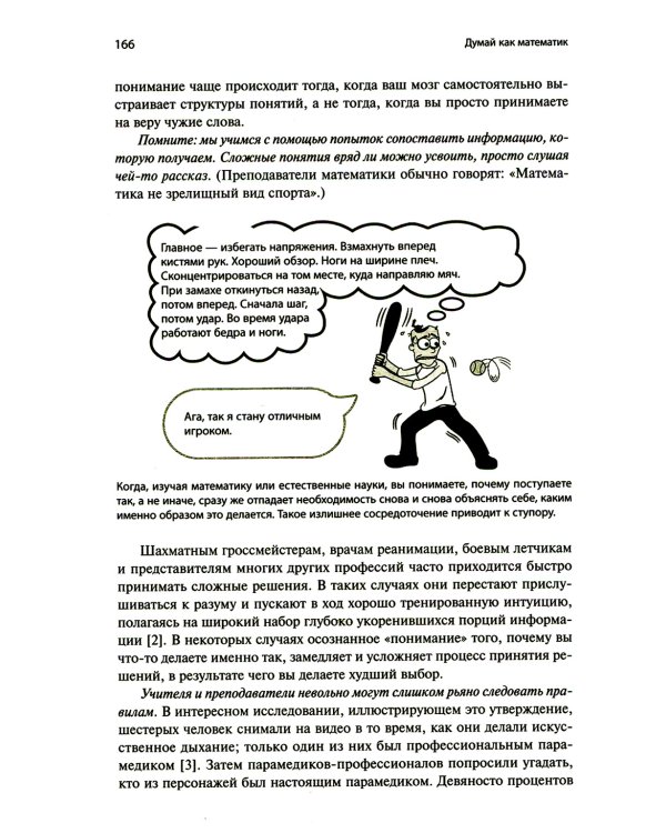 Думай как математик: Как решать любые задачи быстрее и эффективнее