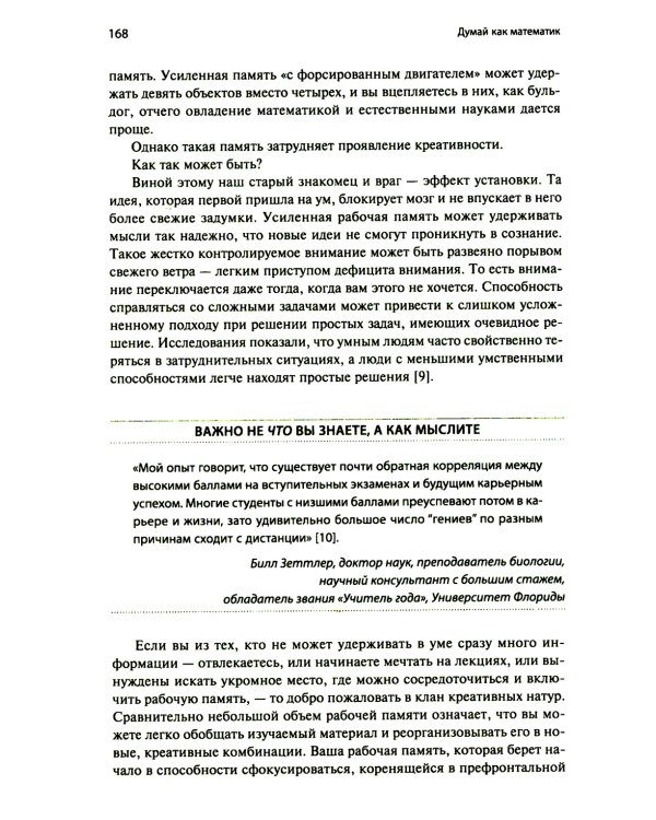 Думай как математик: Как решать любые задачи быстрее и эффективнее