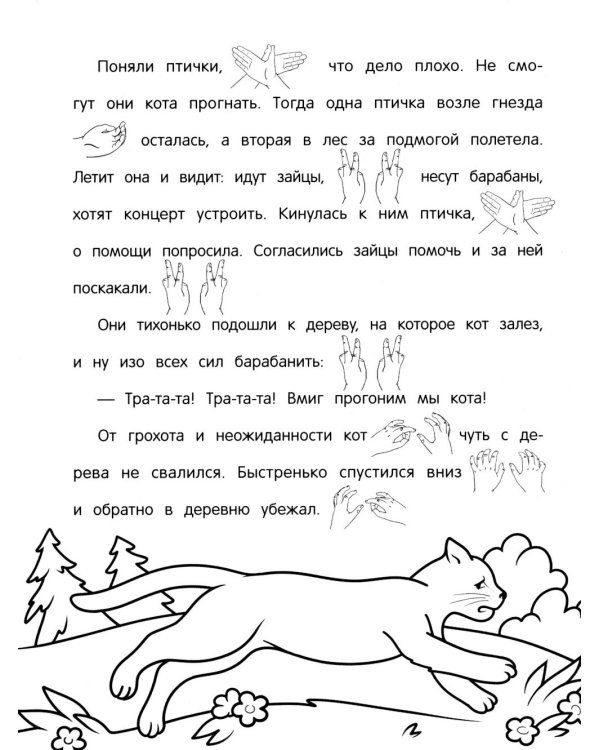 Хитрый кот