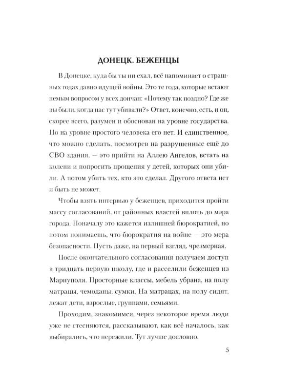 Русские пазлы войны