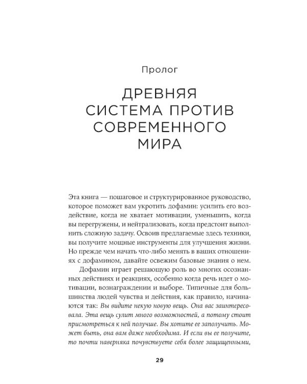 Дофамин в порядке: Как приручить гормон счастья