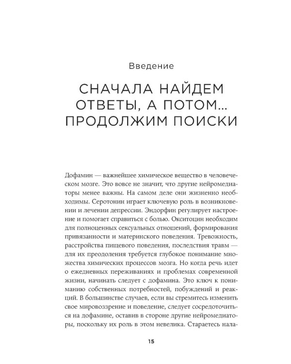 Дофамин в порядке: Как приручить гормон счастья