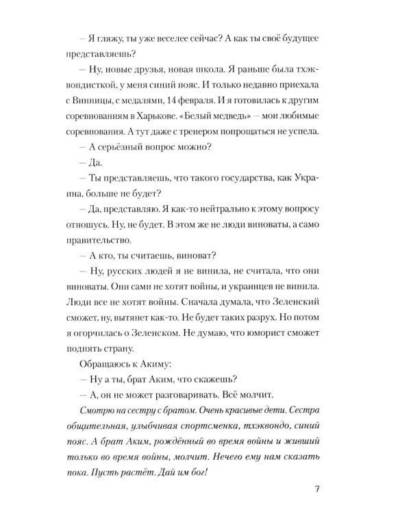 Русские пазлы войны