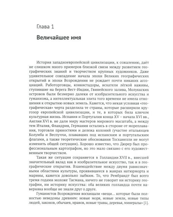 Афинская школа" Рафаэля: Расшифровка великого шедевра: 58 живописных героев; 46 новых имен