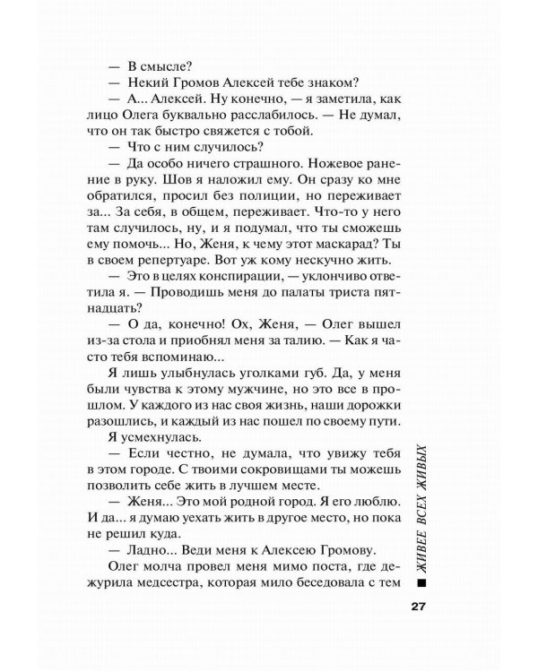 Живее всех живых