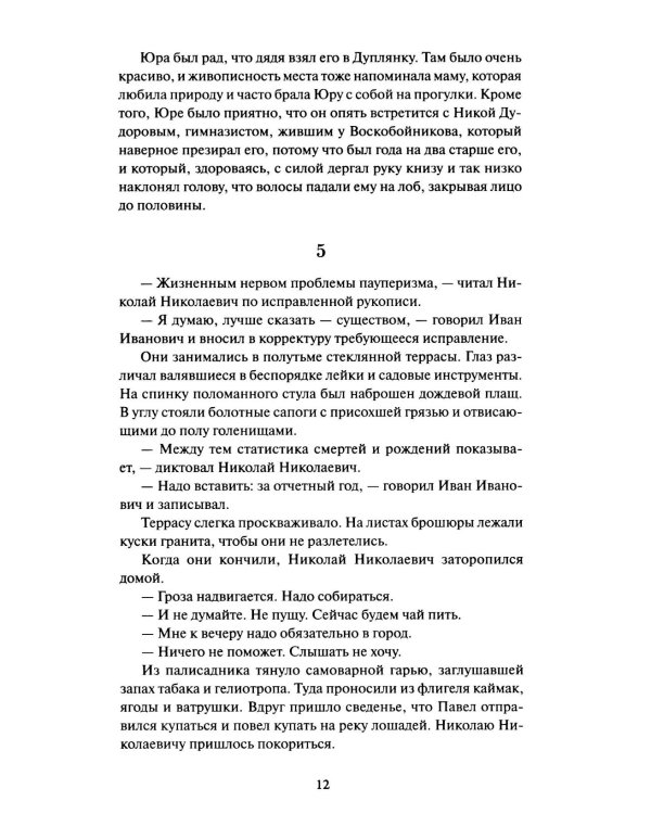 Доктор Живаго