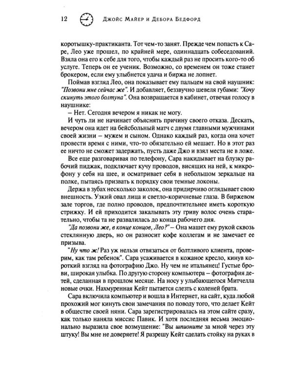 В любую минуту: повесть