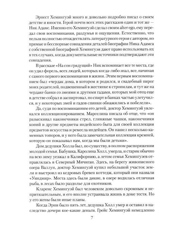 Эрнест Хемингуэй