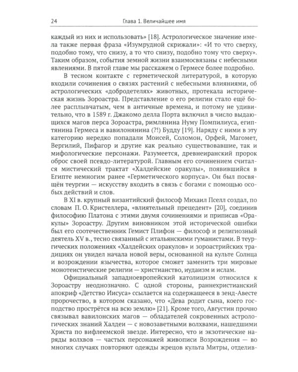 Афинская школа" Рафаэля: Расшифровка великого шедевра: 58 живописных героев; 46 новых имен
