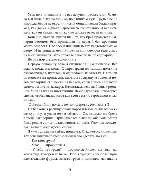 Этот демон будет моим