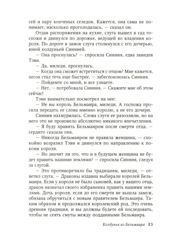 Колдунья из Бельмаира