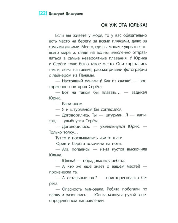 Дополнительное изображение книги «Боцман и анчоусы: повесть»