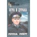 Военные приключения Игра в дурака: роман