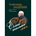 Есть только миг... Песни из кинофильмов на стихи Л. Дербенева: для голоса в сопровождении фортепиано