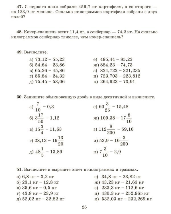 Тренажер по математике: Действия с десятичными дробями. Повторяем правила, решаем примеры и задачи. 6 кл. (тетрадь-репетитор)
