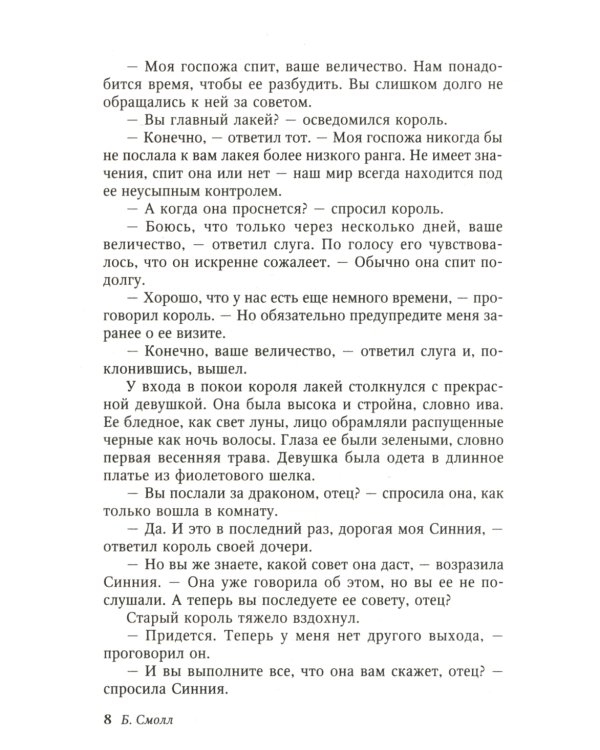 Колдунья из Бельмаира