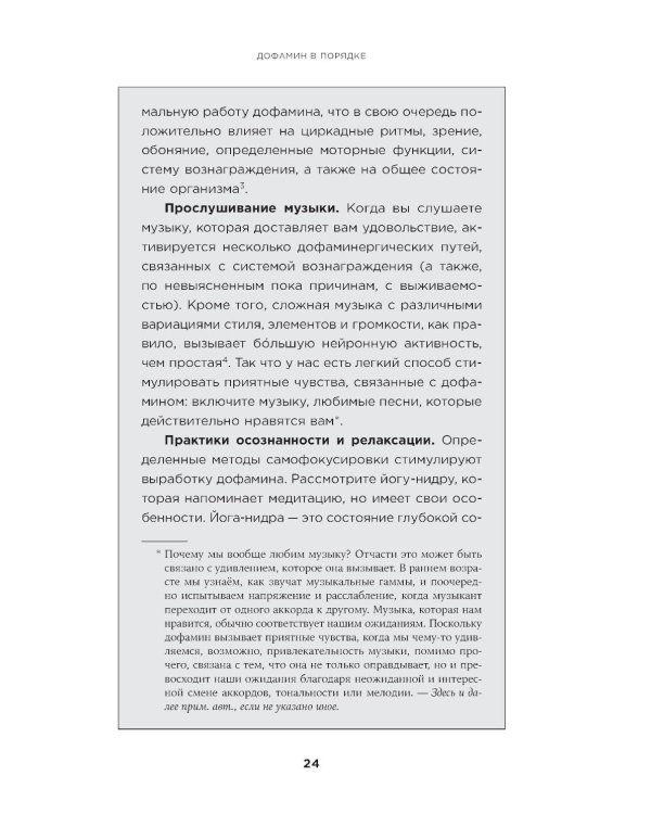 Дофамин в порядке: Как приручить гормон счастья